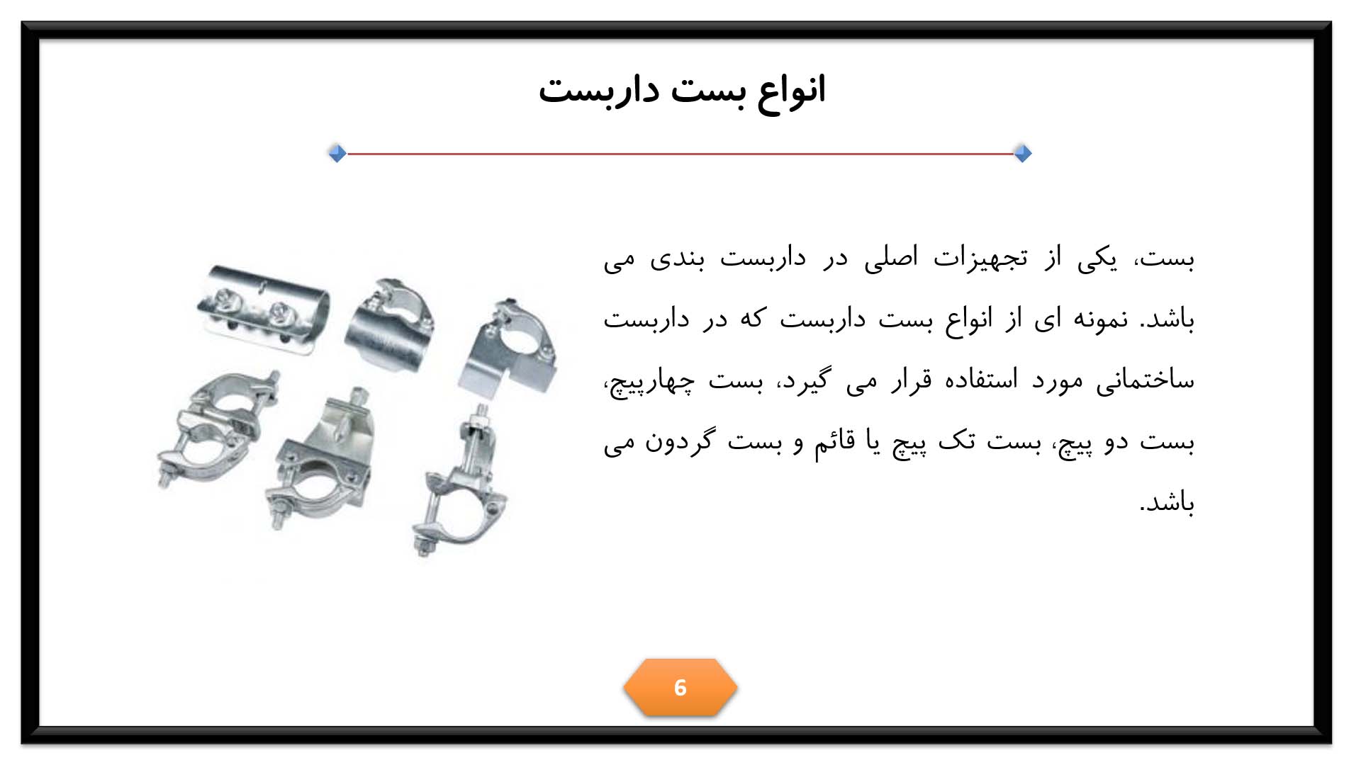 پاورپوینت انواع داربست